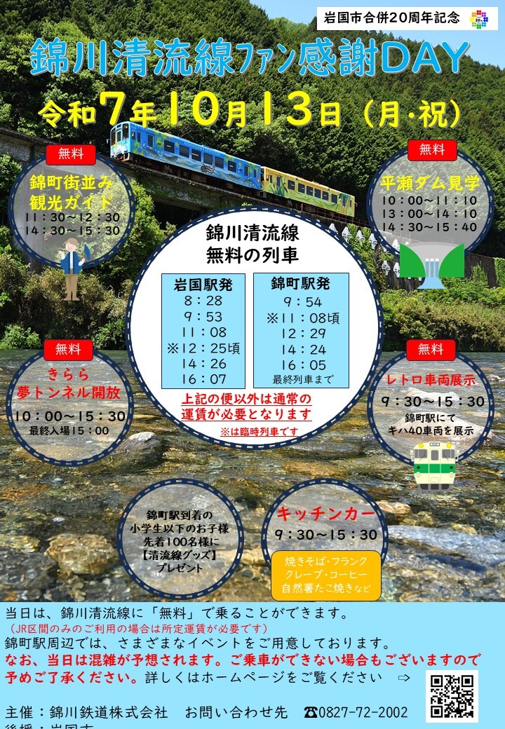 錦川鉄道 ファン感謝デー（2025年10月13日） - 鉄道コム