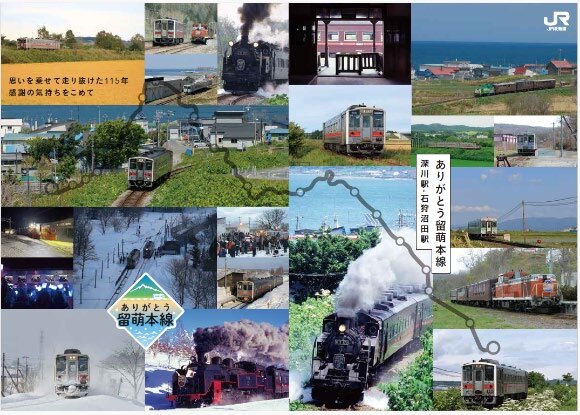 【記念サボ！最終日乗車証明書付！】留萌本線ラストラン記念サボ！ 記念サボ！最終日乗車証明書付！】留萌本線ラストラン記念サボ