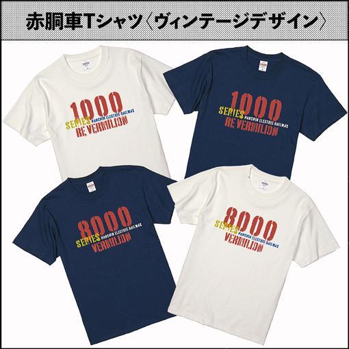 阪神 赤胴車グッズ 販売（2025年9月5日～） - 鉄道コム