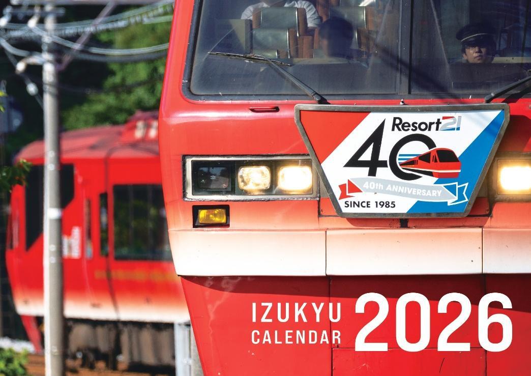 伊豆急行 2026年カレンダー 販売（2025年10月1日～） - 鉄道コム