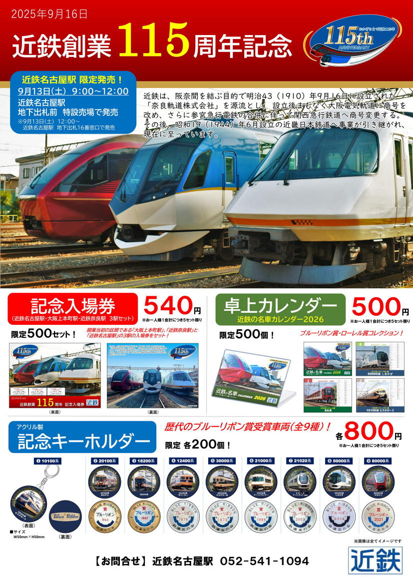 999 近畿鉄道　記念入場券 Yahoo!オークション - 銀河鉄道999/近鉄 「9999の日 記念入場券