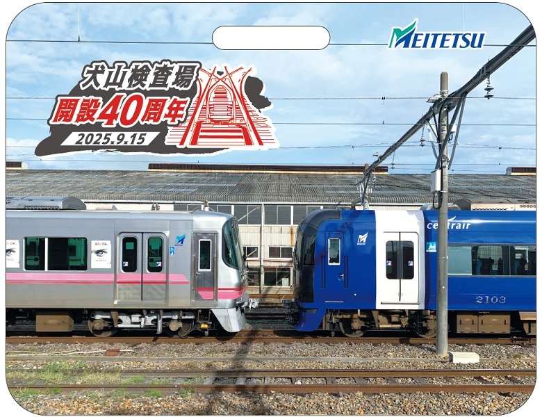 名鉄 犬山検査場開設40周年記念イベント 開催記念系統板 掲出（2025年9