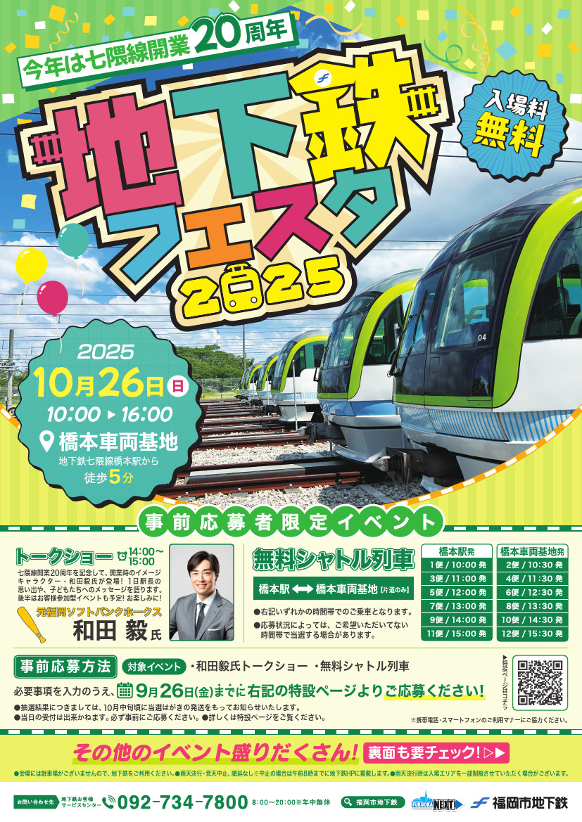 福岡市 地下鉄フェスタ2025（2025年10月26日） - 鉄道コム
