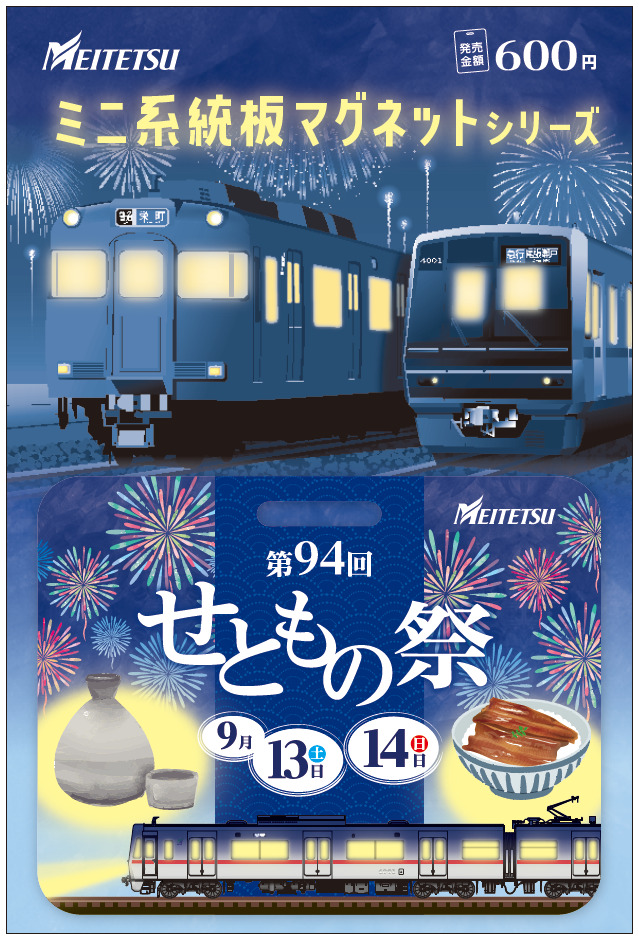 名鉄　ミニ系統板マグネット　岐阜駅3枚セット&あおなみフェスタ系統板　4枚セット 名鉄 ミニ系統板マグネット 岐阜駅3枚セット&あおなみフェスタ系統板