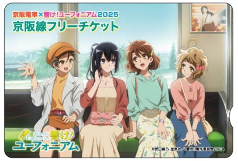 【非売品】京阪電車響けユーフォニアム大津線チケットポスター 京阪電車×響け！ユーフォニアム2024（京阪線・大津線）フリーチケット