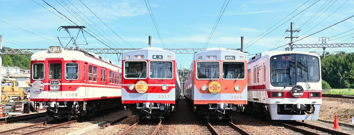 神戸電鉄 トレインフェスティバル2025（2025年10月12日） - 鉄道コム