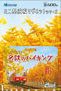 名鉄 内海駅 グッズ販売イベント（2025年9月27日） - 鉄道コム