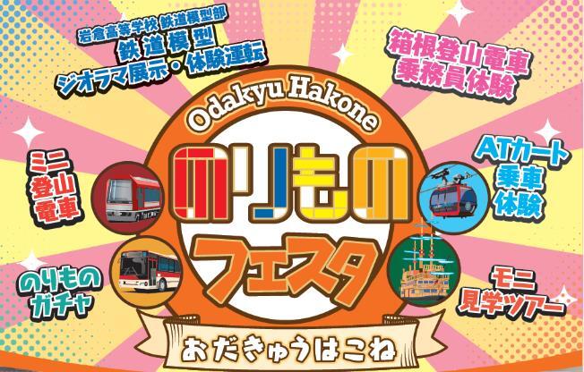 箱根登山鉄道　50周年記念乗車券+バス記念乗車　強羅駅 箱根登山鉄道 50周年記念乗車券+バス記念乗車 強羅駅