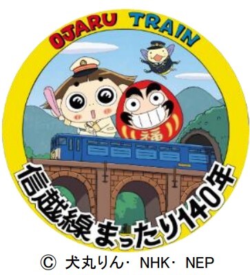 碓氷峠鉄道文化むら EF63形 信越線140周年ヘッドマーク 掲出（2025年10