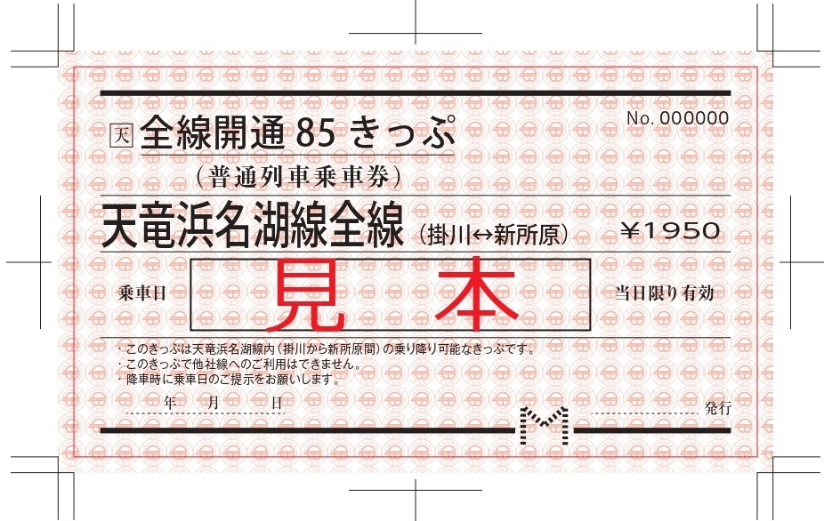 天竜浜名湖鉄道　記念切手帳　開業記念下敷き JR東海下敷 天竜浜名湖鉄道 記念切手帳 開業記念下敷き JR東海下敷
