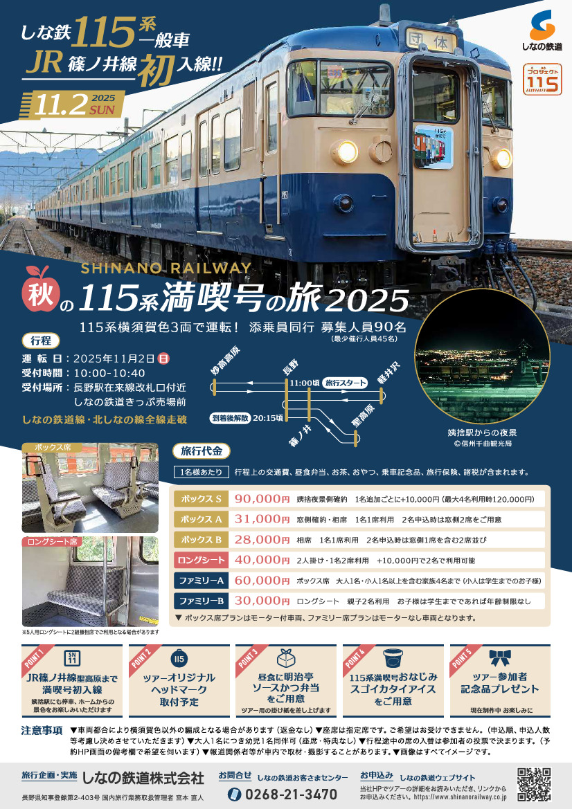 【しなの鉄道】ラストラン169系 ポスター2枚セット　国鉄　JR東日本　信越本線 しなの鉄道】ラストラン169系 ポスター2枚セット 国鉄 JR東日本 信越