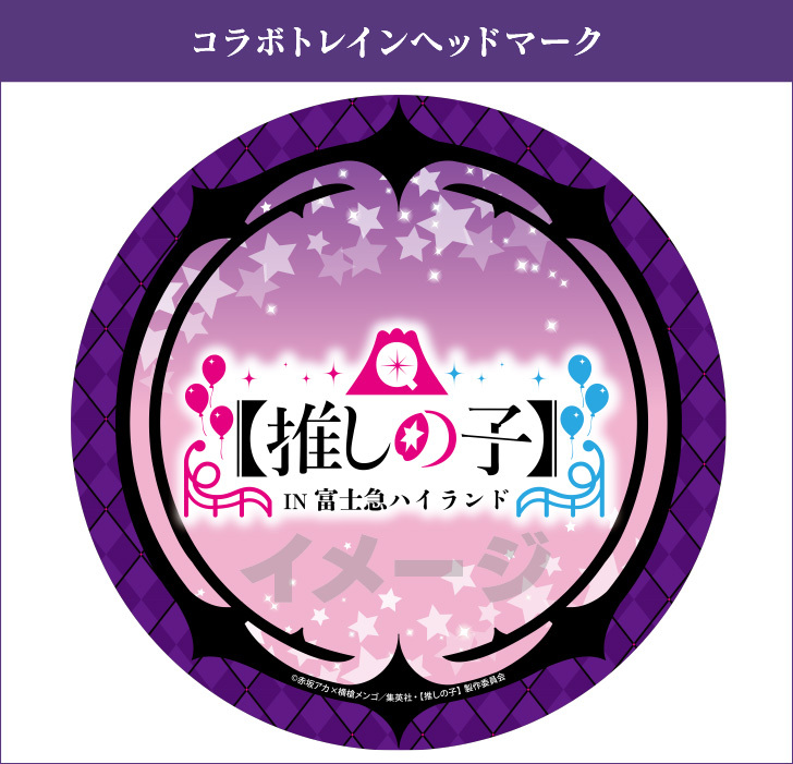 推しの子 富士急ハイランド　缶バッジ 星野 アイ 5点 推しの子 富士急ハイランド 星野アイ 缶バッジ ポストカード｜Yahoo