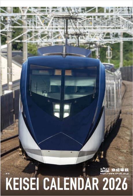 京成 2026年カレンダー 販売（2025年10月1日～） - 鉄道コム