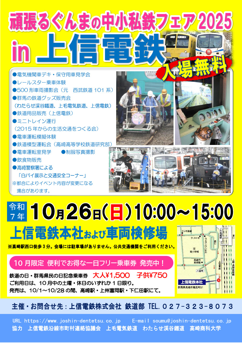 頑張るぐんまの中小私鉄フェア2025（2025年10月26日） - 鉄道コム