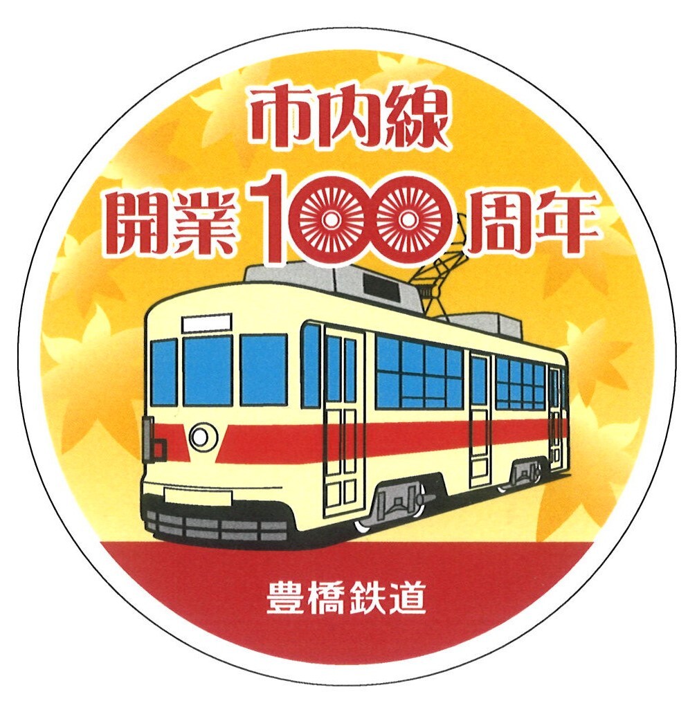 豊橋鉄道 市内線開業100周年ヘッドマーク秋デザイン 掲出（2025年10月3