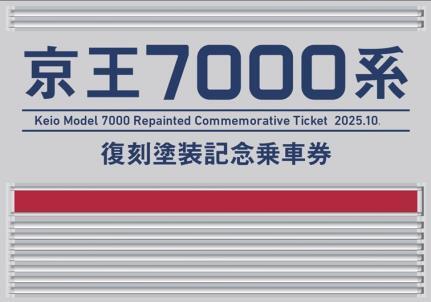 石川線 7000系車両 運行開始記念乗車券 石川線 7000系車両 運行開始記念乗車券 北陸鉄道ホームページ