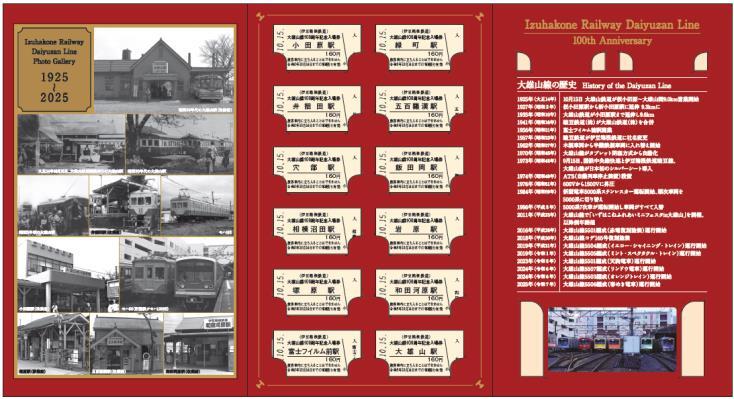 伊豆箱根鉄道 大雄山線開業100周年記念乗車券・入場券セット