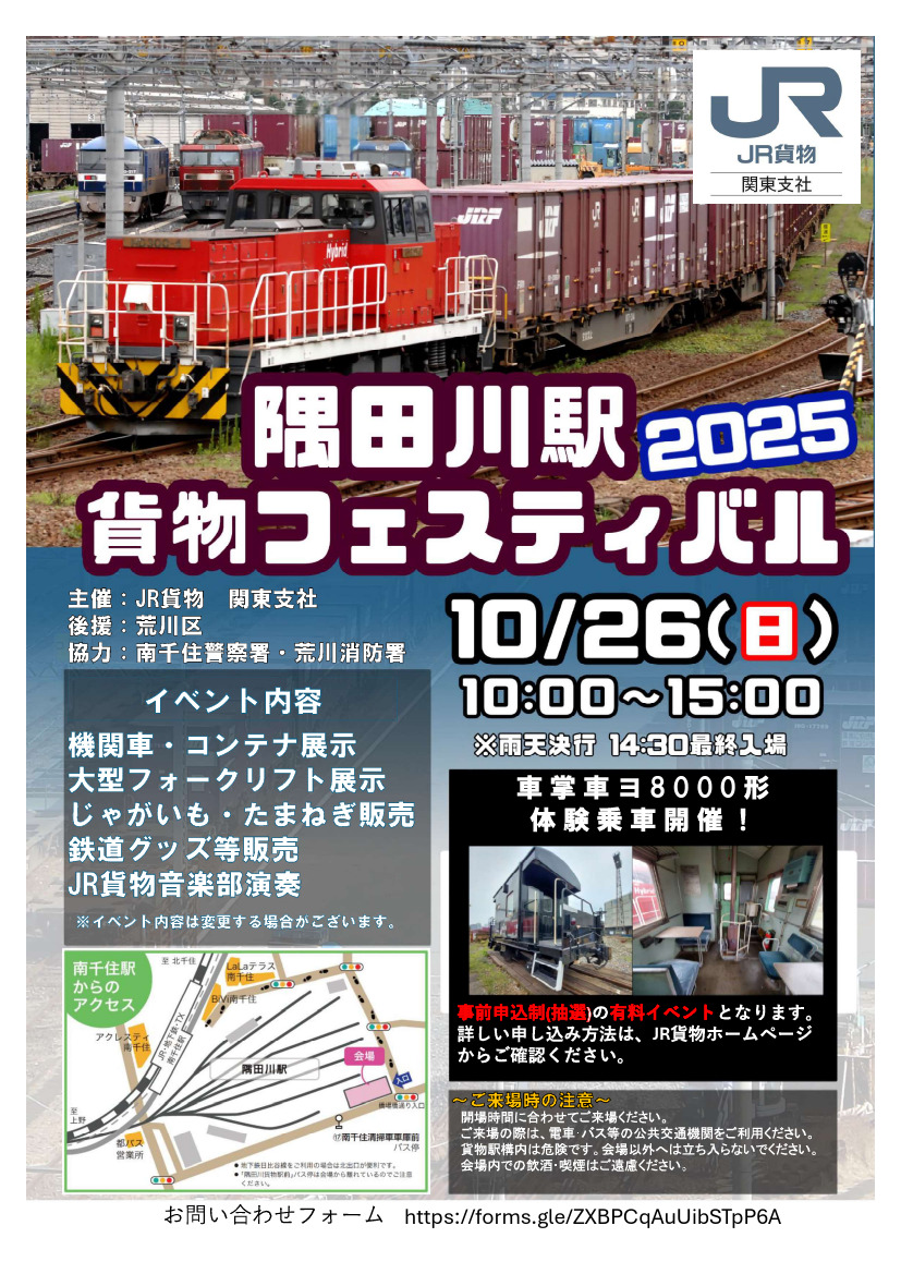JR 隅田川駅　貨物フェスティバル2025 犬釘、トートバッグ、ステッカーなど 隅田川駅 貨物フェスティバル2025（2025年10月26日） - 鉄道コム