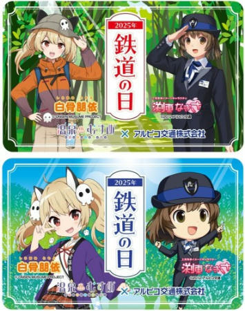 ☆アルピコ交通☆副標/年末年始輸送安全総点検 2024-2025 渕東なぎさ