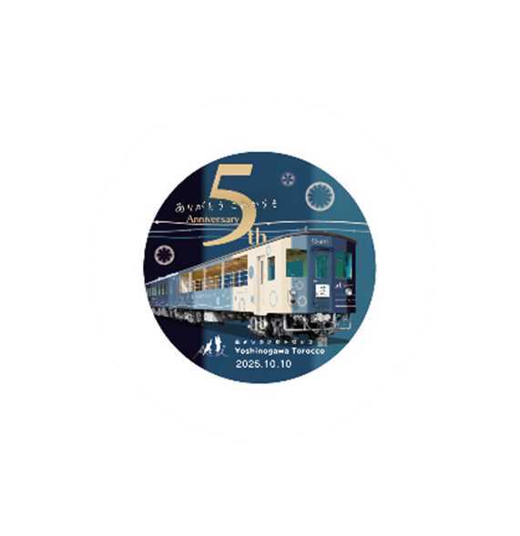 藍よしのがわトロッコ 5周年記念缶バッジ 配布（2025年10月11日