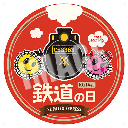 秩父鉄道 SL鉄道の日記念号 運転（2025年10月11日） - 鉄道コム