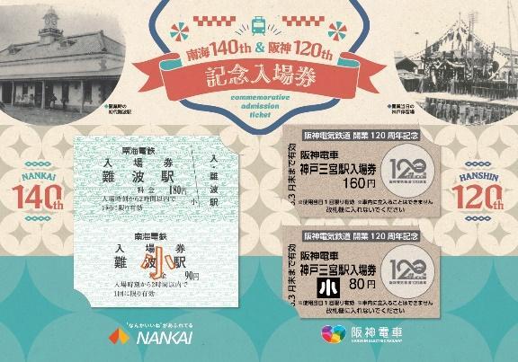 京都駅開業140周年記念入場券 京都駅開業140周年記念イベント開催（記念入場券の販売など