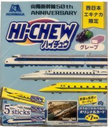 山陽新幹線 開業50周年記念ハイチュウ 販売（2025年10月10日