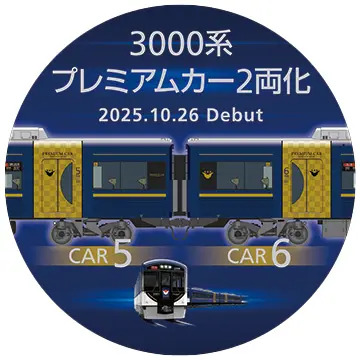 京阪 3000系 プレミアムカー2両化記念ヘッドマーク 掲出（2025年10月12