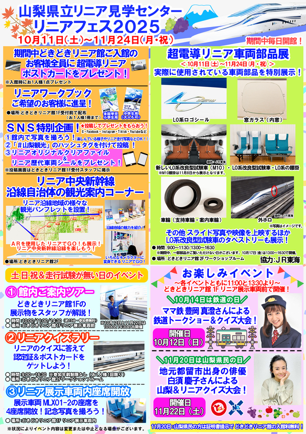 山梨県立リニア見学センター 超電導リニア車両部品展 開催（2025年10月