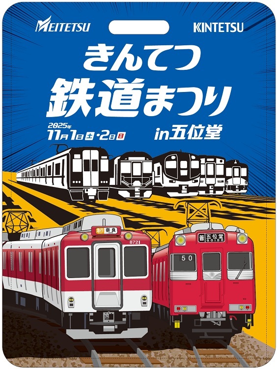 名古屋鉄道　一般イラスト系統板　【常滑焼まつり/白無地】 名古屋鉄道 一般イラスト系統板 常滑焼まつり白無地 名鉄、創業130周年