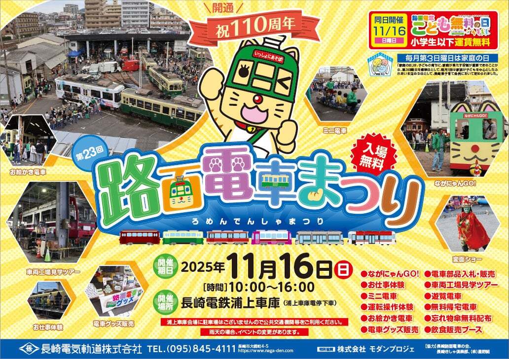 長崎電気軌道 路面電車まつり（2025年11月16日） - 鉄道コム