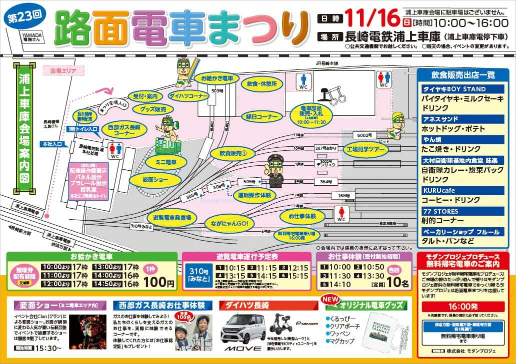 長崎電気軌道 路面電車まつり（2025年11月16日） - 鉄道コム