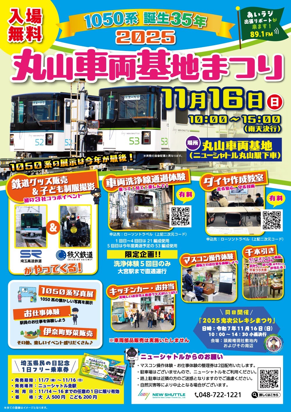 埼玉新都市交通 丸山車両基地まつり（2025年11月16日） - 鉄道コム