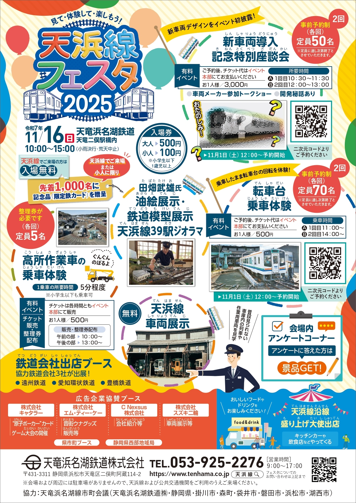 天竜浜名湖鉄道 天浜線フェスタ2025（2025年11月16日） - 鉄道コム