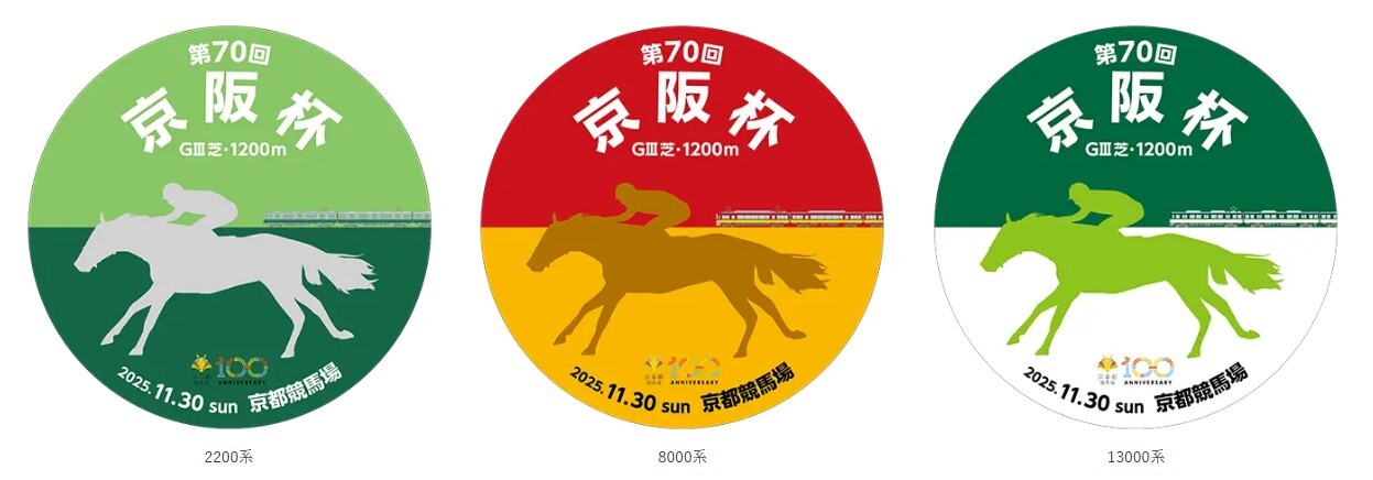 京阪 京阪杯ヘッドマーク 掲出（2025年11月17日～） - 鉄道コム