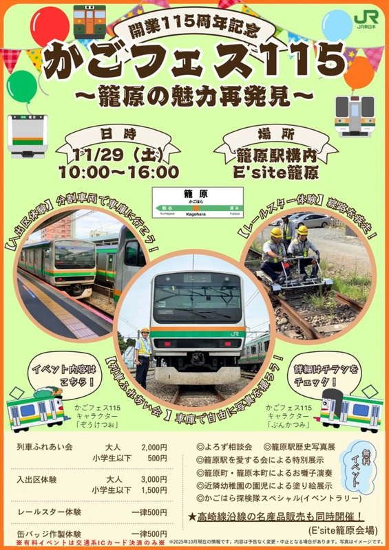 籠原駅 留置線車両撮影・入出区車両乗車体験イベント（2025年11月29日