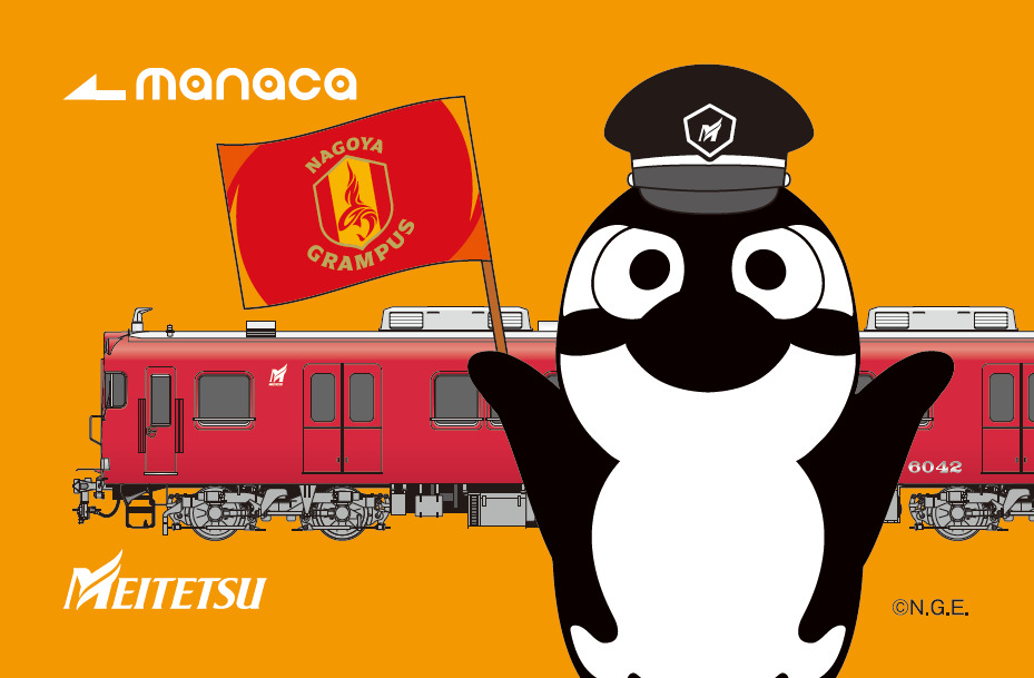 グランパスコラボmanaca 名鉄 グランパスコラボmanaca 一般発売（2025年11月20日～） - 鉄道コム