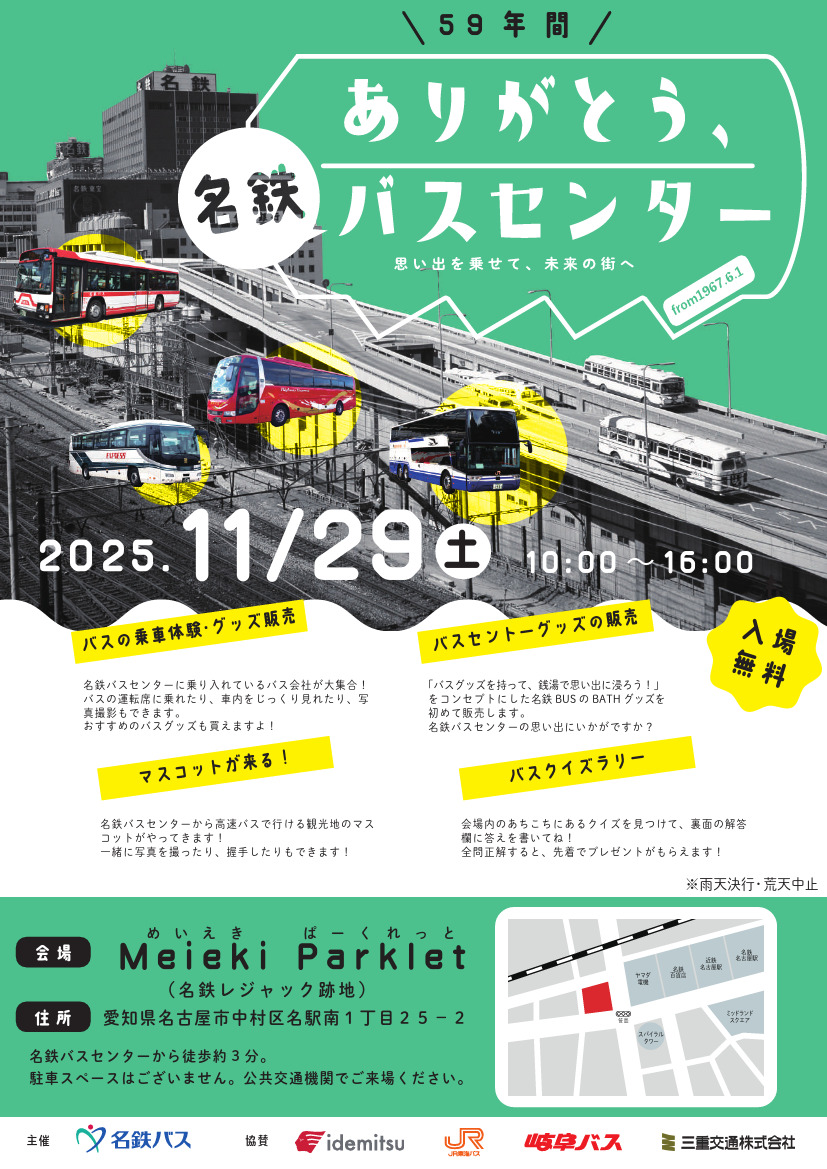 名鉄バスセンターバスセントー名鉄バスセンター手ぬぐいメッシュトート湯おけ新品限定 名鉄バスセンター「59年間ありがとうイベント」は3台のバス展示と充実