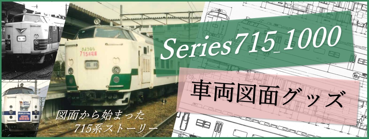 715系1000番代近郊形電車東北色8両セット 715系1000番代近郊形電車東北色8両セット