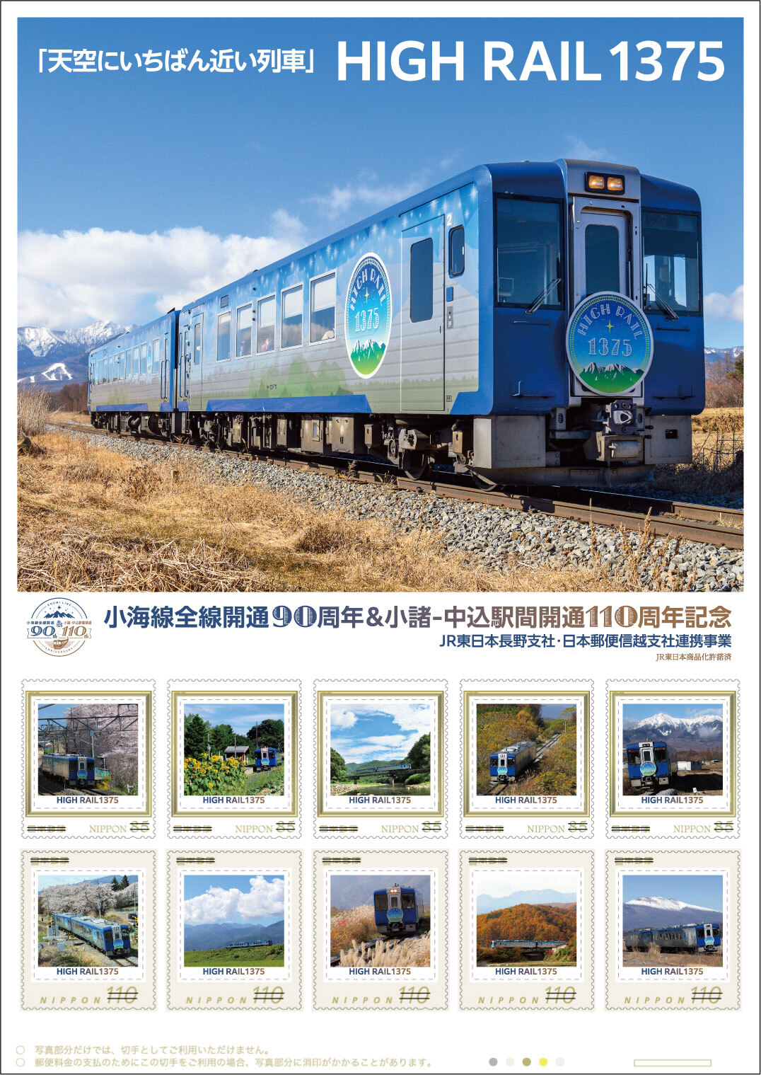 人気列車で行く日本の旅 コレクション　記念切手付き封筒50 レア品 75％引き 人気列車で行く日本の旅 コレクション 記念切手付き封筒50 レア品 75