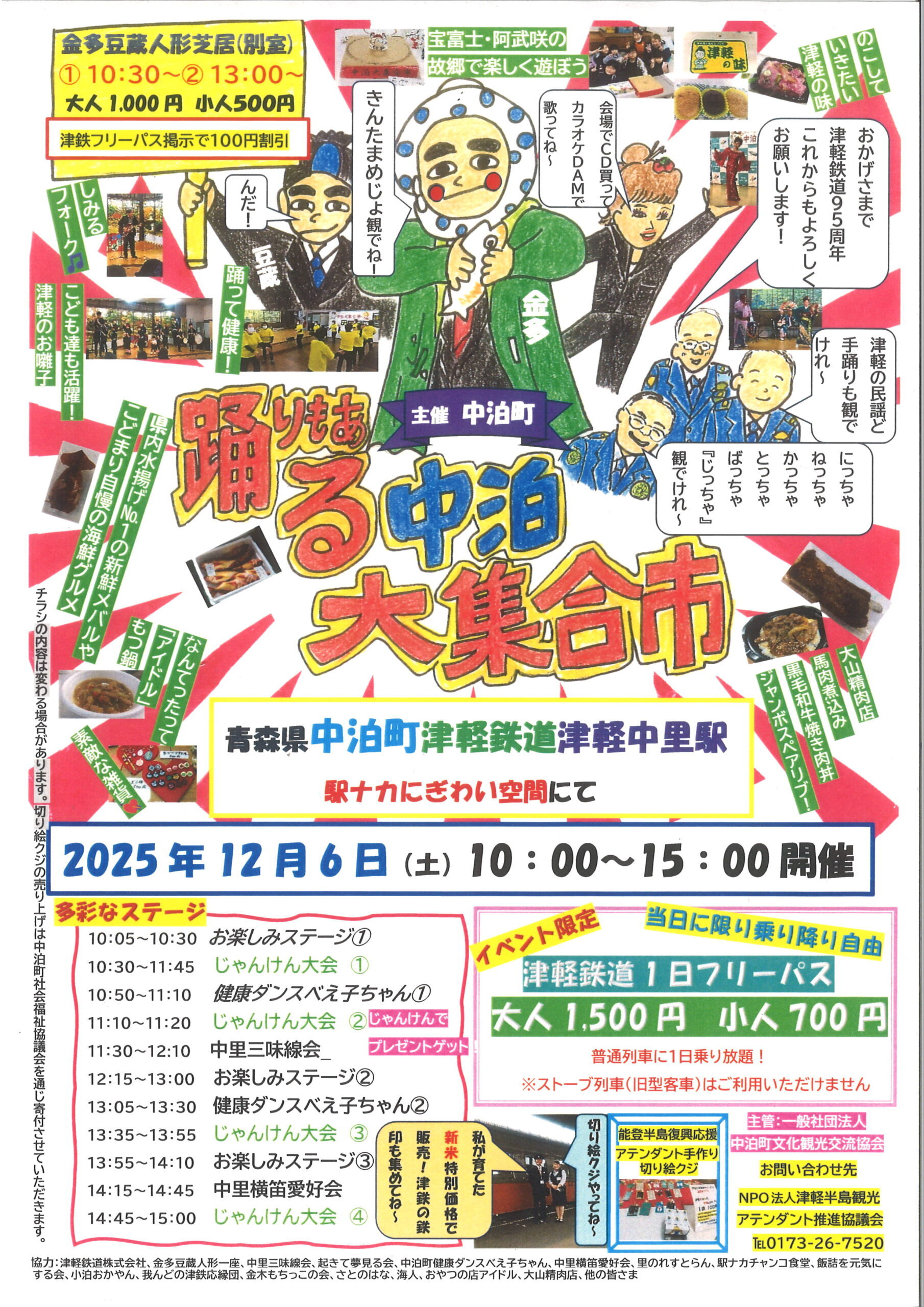 津軽鉄道 1日フリー乗車券 発売（2025年12月6日） - 鉄道コム