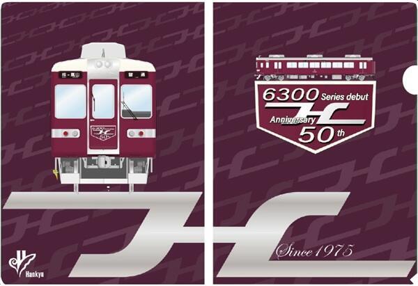 阪急 6300系50周年記念・2000系神戸線デビュー記念・2300系グッズ 販売