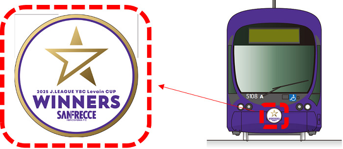 広島電鉄 サンフレッチェ電車 2025シーズン優勝記念仕様 運転（2025年