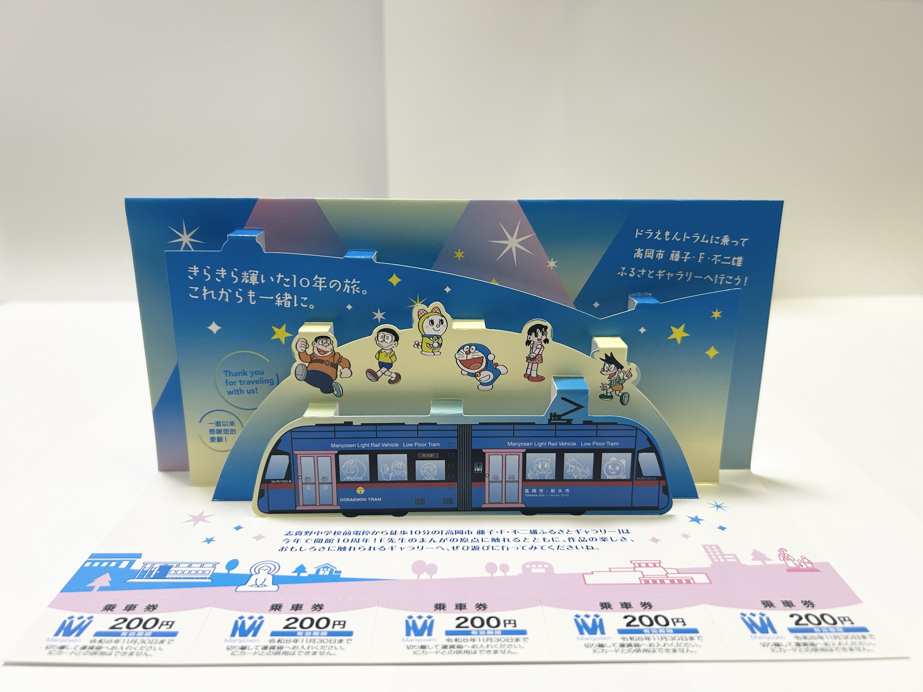 万葉線 ドラえもんトラム記念きっぷ 発売（2025年12月1日～） - 鉄道コム