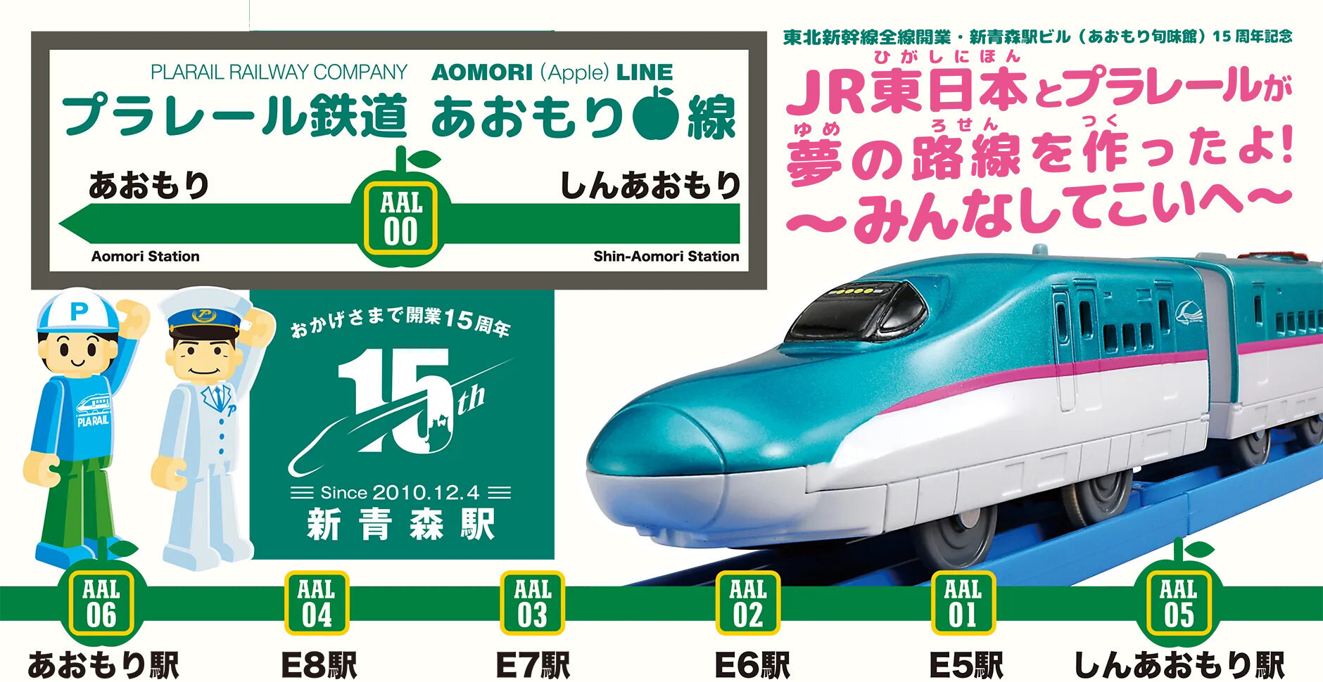 新青森駅・青森駅 プラレール鉄道あおもり線イベント（2025年12月13日