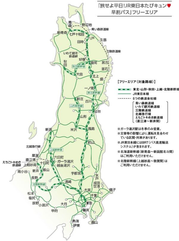 JR東日本全線が平日限定「1日1万円」で乗り放題！ 新幹線・特急も利用