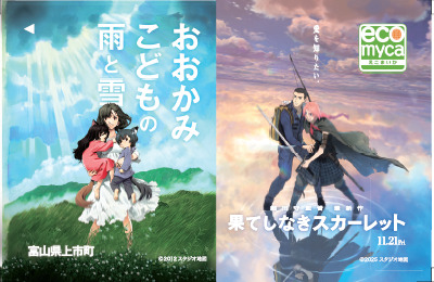 富山地方鉄道 果てしなきスカーレット 公開記念ICカード 発売（2025年