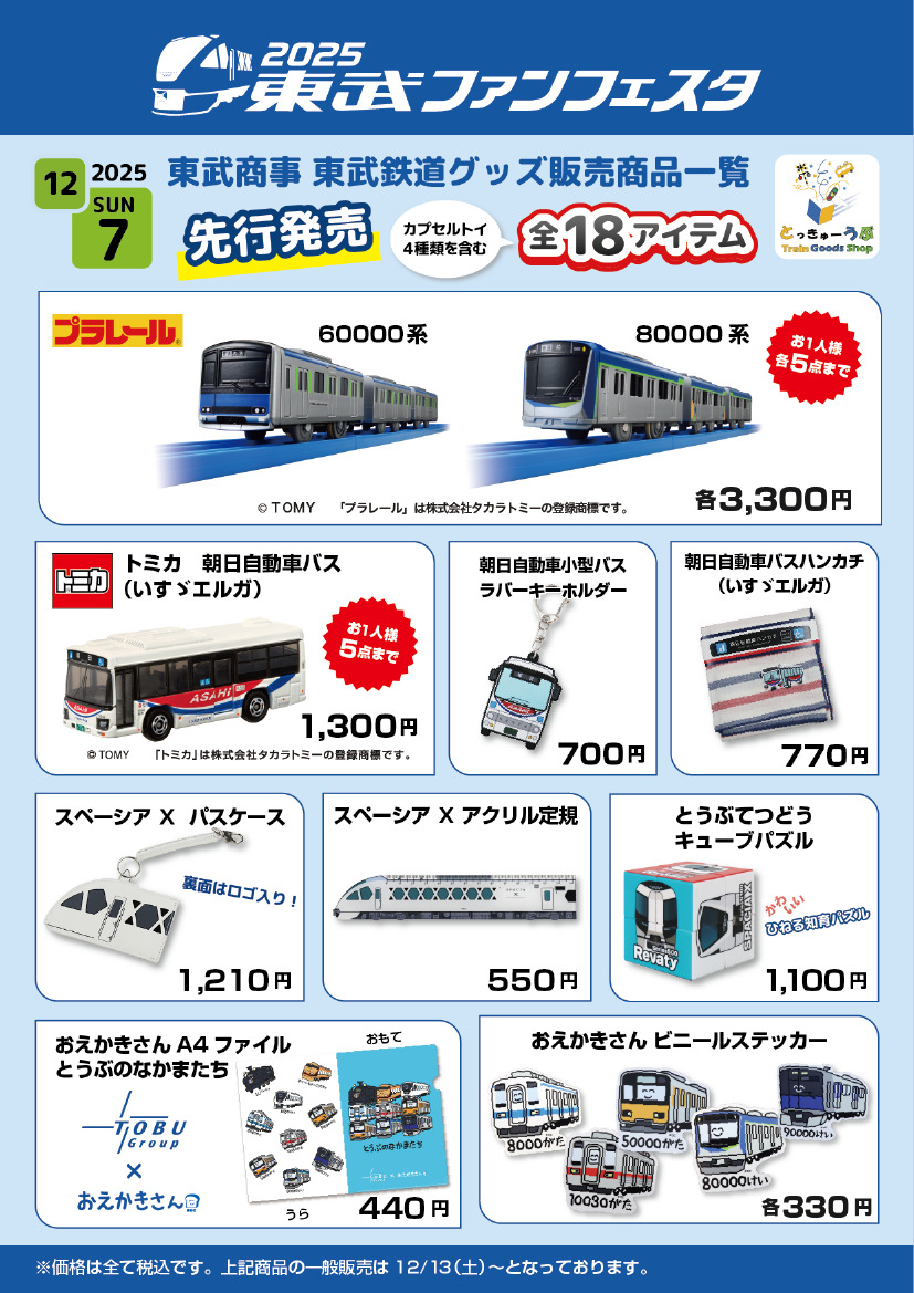 力石徹 パスネット東武鉄道 力石徹 パスネット東武鉄道
