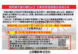 上田電鉄 千曲川橋りょう 補強工事見学会