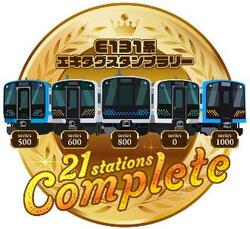 E131系 エキタグスタンプラリー